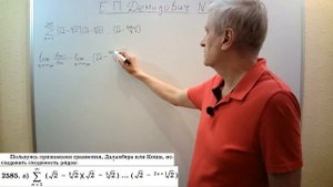 № 2585 из сборника задач Б.П.Демидовича (Числовые ряды).