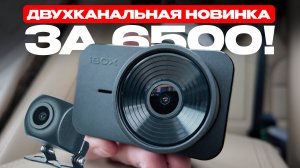 Самый доступный двухканальный регистратор! Обзор и тест нового iBOX City PRO