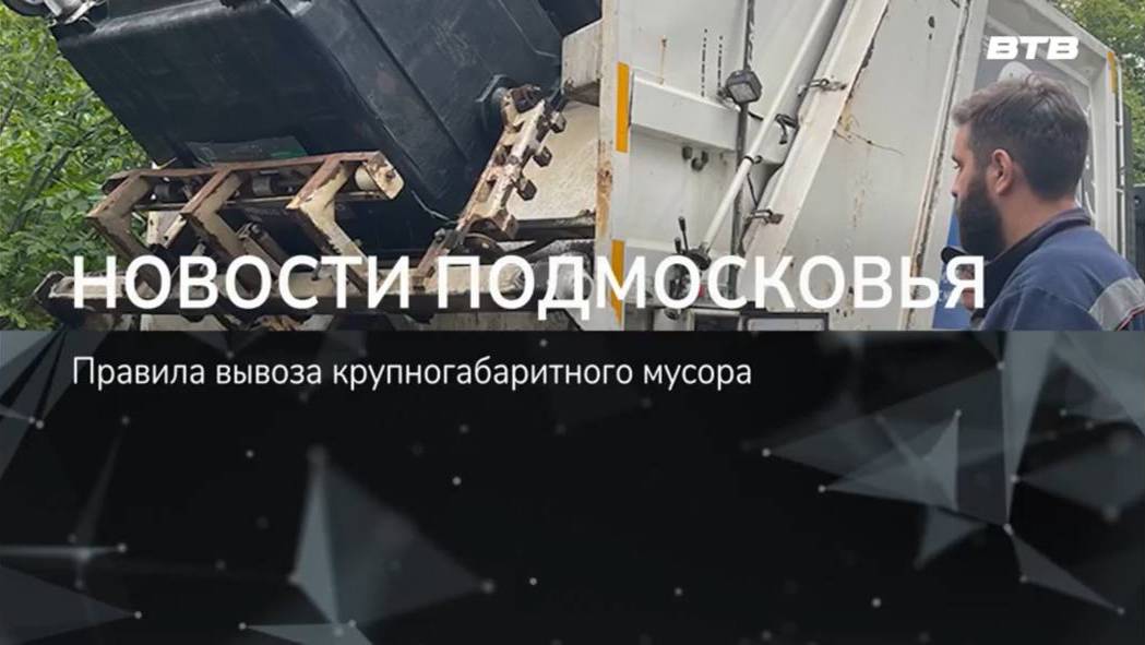 НОВОСТИ ПОДМОСКОВЬЯ