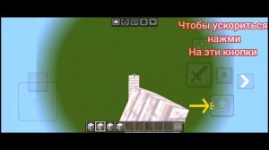 Как быстро строиться в Майнкрафте на телефоне.Как нау