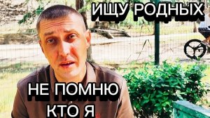 Потерял память, пришел в больницу и сказал я ничего не помню