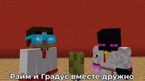 райм и градус- Частушки🫶(неофициальн клип)