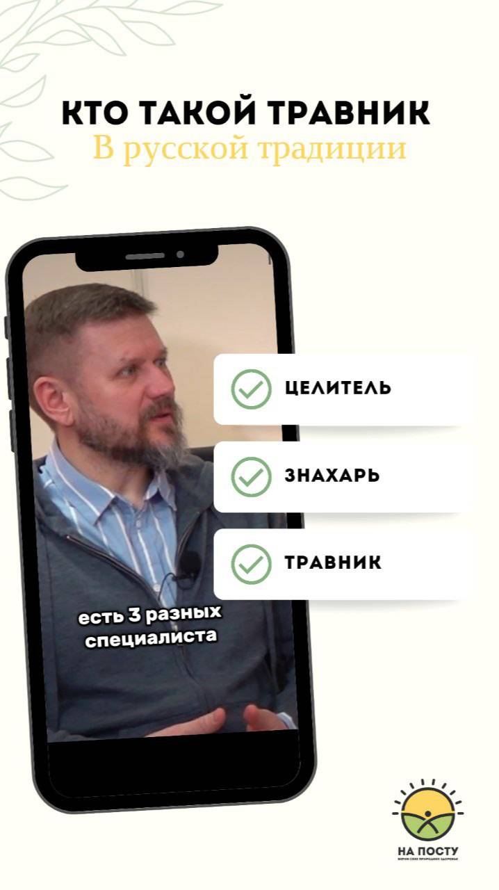 КТО ТАКОЙ ТРАВНИК В РУССКОЙ ТРАДИЦИИ?