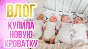 ВЛОГ Продала кроватки кукол реборн, чтоб купить новую!