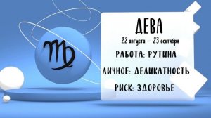 "Звёзды знают". Гороскоп на 6 июня 2025 года (Бийское телевидение)