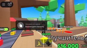 строительство домика на дереве в роблоксе, мистер сок