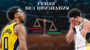 Гений без признания | Кто такой Тайриз Халибертон