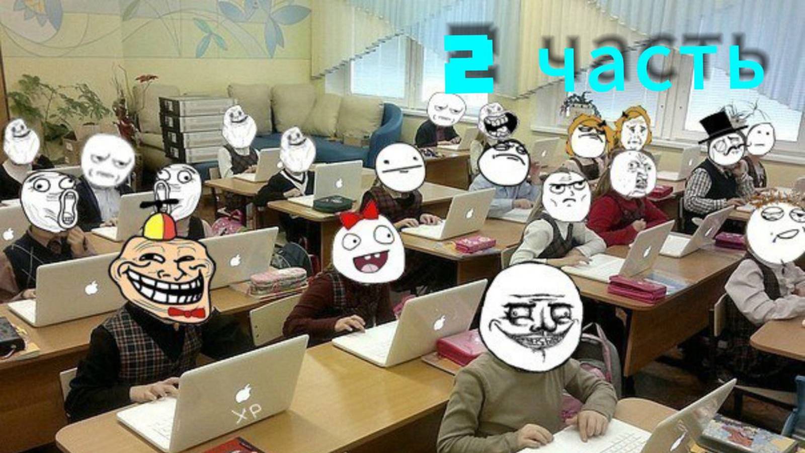 Типы учеников(2 часть)