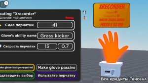 создал свои перчатки😱 для slap battles