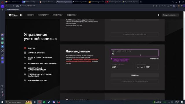 Как поменять электронную почту в аккаунте риот ( Riot Games смотреть онлайн