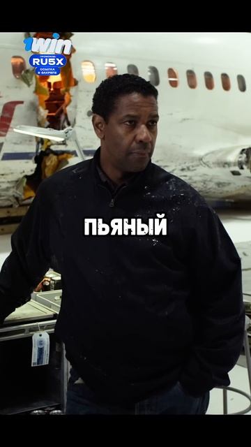 Пьяный пилот самолёта предотвратил катастрофу и спас