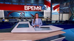 Выпуск программы "Время" от 05.06.2025