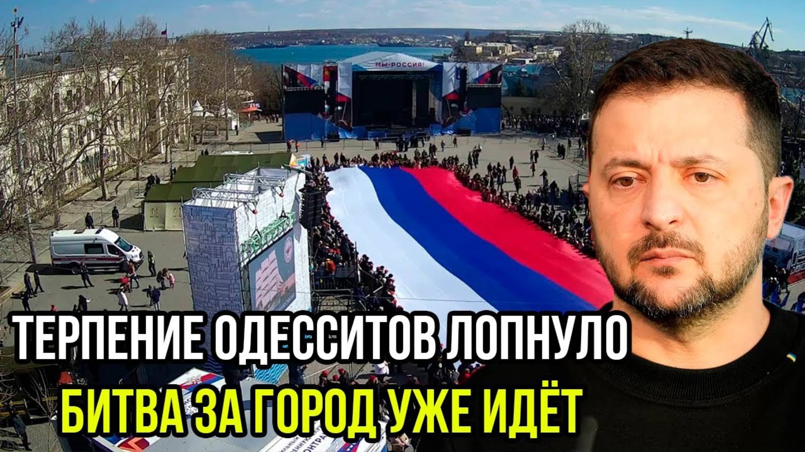 БИТВА ЗА ОДЕССУ! ПОСЛЕДНИЕ СРОЧНЫЕ НОВОСТИ!