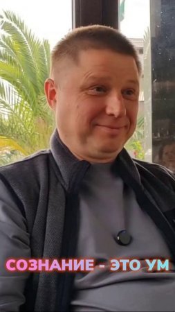 Разрыв шаблонов о сознании