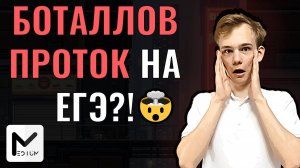 Боталлов проток. Жесть на ЕГЭ по биологии 2025?!