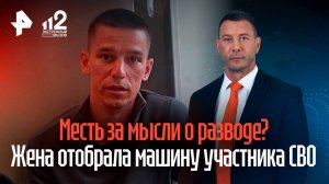 Жена обчистила квартиру и отобрала машину, пока муж-участник СВО был в госпитале
