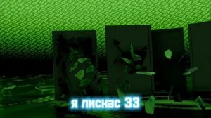 Клип Песня про ЛИСКАС - САНДЕР | МУЗЫКА САНДЕРА ПАРОДИЯ