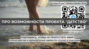 Про возможности проекта "Детство". Проект 2А. Путь к себе