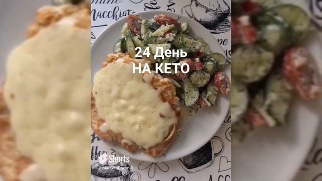 Кето Меню/Пример моих тарелочек/Минус 19 кг за 3 месяца ? смотреть онлайн