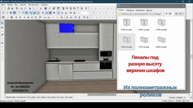 Удобные готовые пеналы в библиотеке #pro100 #проектиров? смотреть онлайн