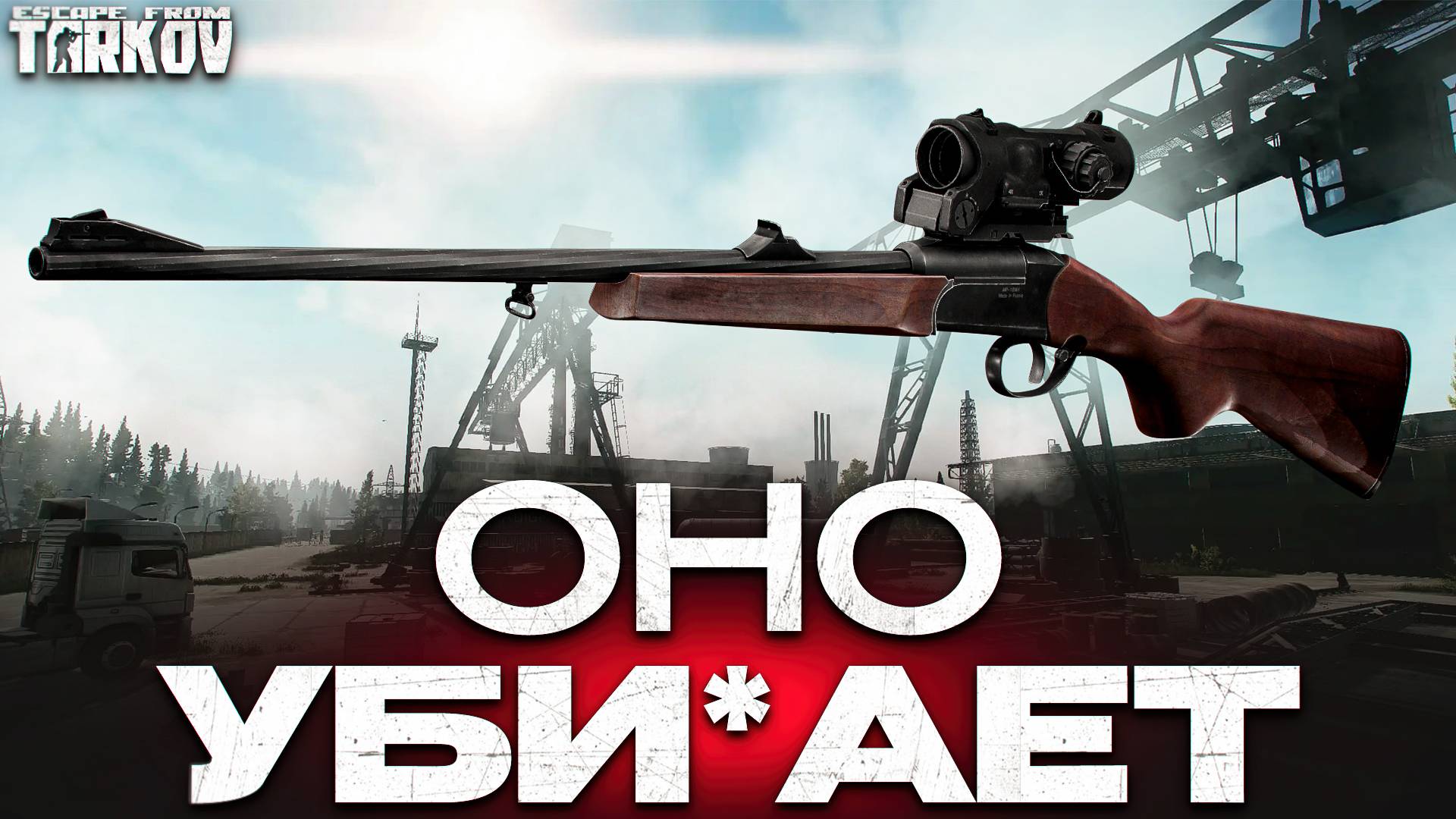 Я стал мастером МР-18 в Escape From Tarkov