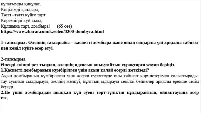 7 класс Қазақ тілі және әдебиет 3 четверть СОР 2 Музыка ?