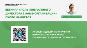 Роль генерального директора в agile-организации