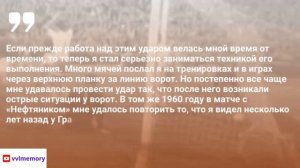 Валерий Лобановский. О сухом листе: его возникновении,
