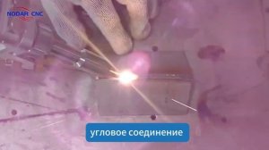 лазерная сварка - типы швов лазерной сварки