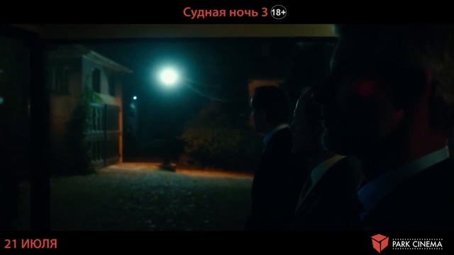Судная ночь 3 смотреть онлайн