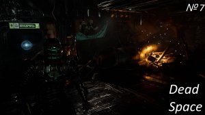 Dead Space прохождение №7