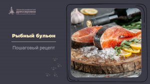 Рыбный бульон для собак. Пошаговый рецепт