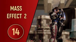 ПРОХОЖДЕНИЕ MASS EFFECT 2 - ЧАСТЬ 14 - УИЛЬЯМС