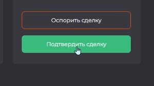 Безопасная сделка на Beee.PRO