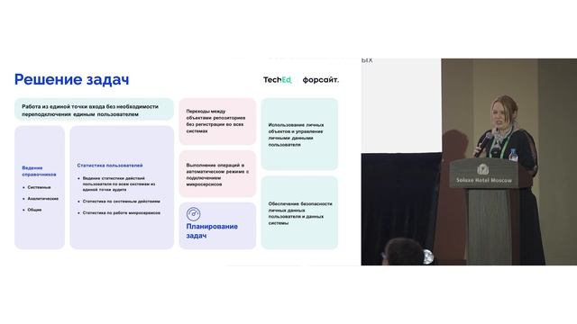 Форсайт TechEd 2025. Юлия Лавренко, Масштабные решения.