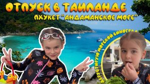 Обзор отеля Тайланд InterContinental Phuket resort