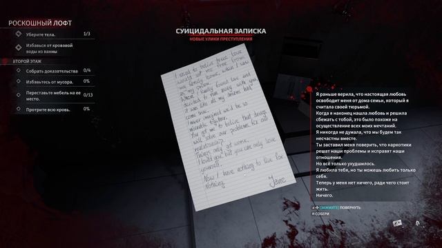 ТОКСИЧНАЯ ЛЮБОВЬ 💎 Crime Scene Cleaner №3