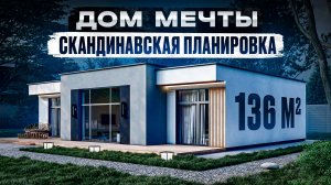 Обзор одноэтажного дома, ЛУЧШИЕ решения в одном проекте!