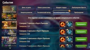 Хроники Хаоса. Мобильная. #1172. Турнир мощи титанов v.2