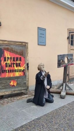 Музей Орудия пыток средневековья в Петропавловской крепости