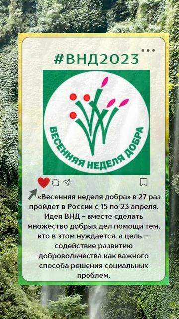 Весенняя неделя добра 2023 смотреть онлайн