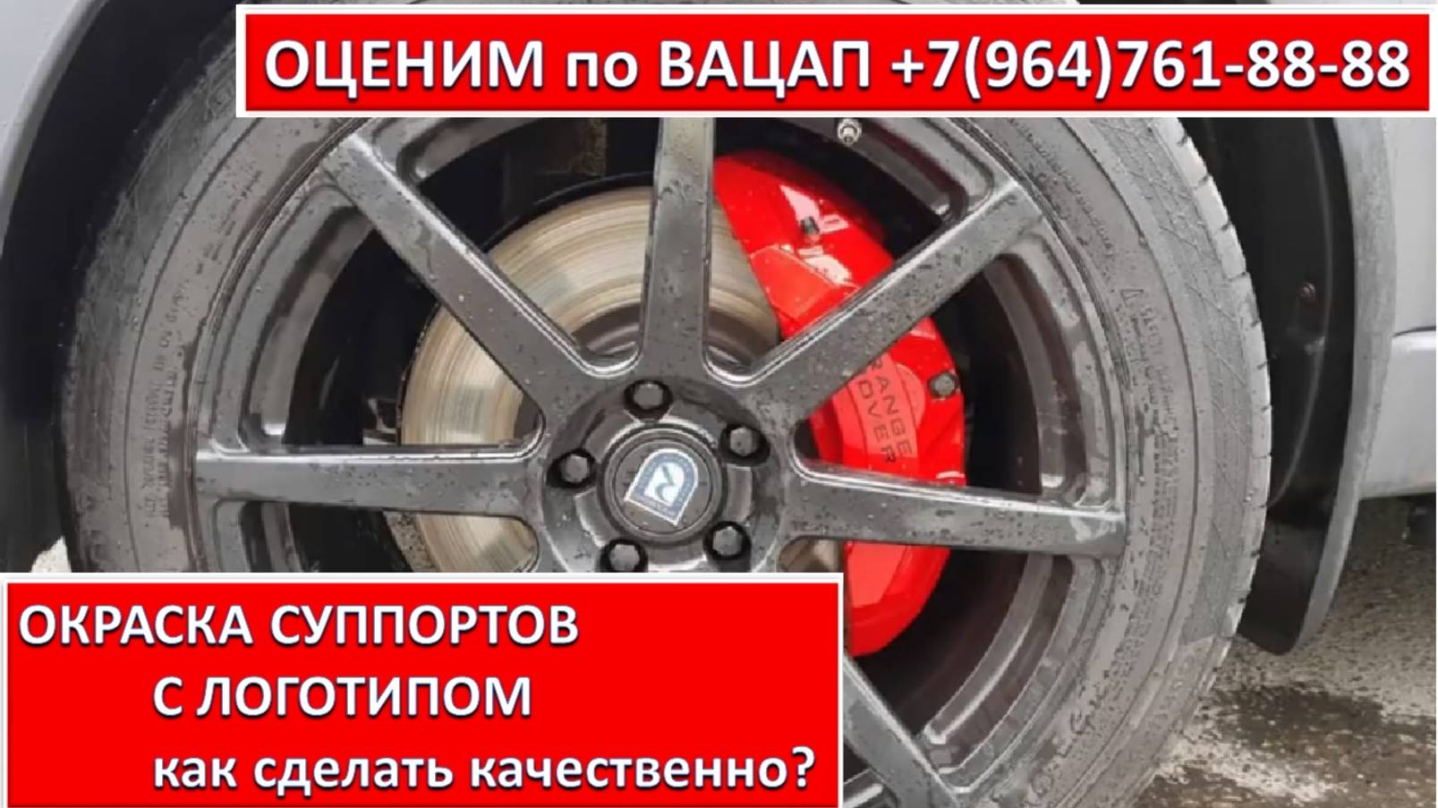 ОКРАСКА СУППОРТОВ С ЛОГОТИПОМ