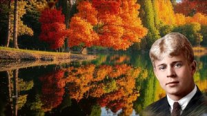 С. А. Есенин - Клён ты мой опавший.