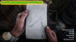 Где Найти Все Рецепты 📜 ГАЙД 🔍 в Red Dead Redemption 2 на VimeRGame