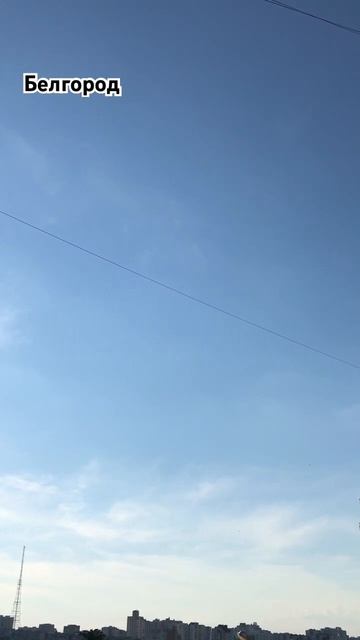 Ракетная опасность Белгород.Каждый час сбивают три-че смотреть онлайн