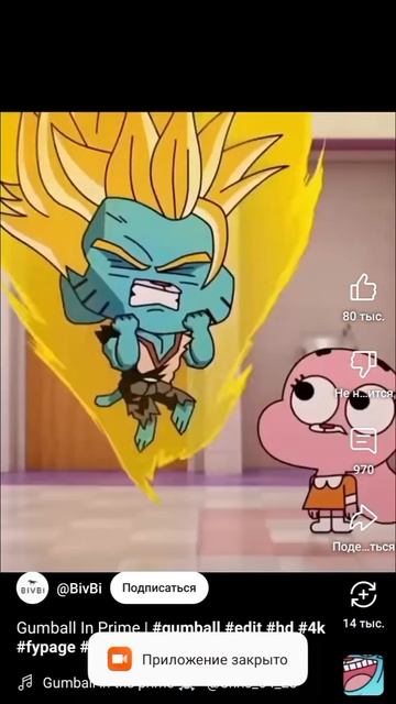 Я не знал что у Гамбола и у его мамы есть супер способн? смотреть онлайн