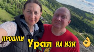 Прошли Урал  на изи 👌/ Долгожданный рейс домой  Москва – Новосибирск