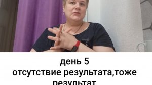 челлендж на неделю/ результаты/ день пятый.