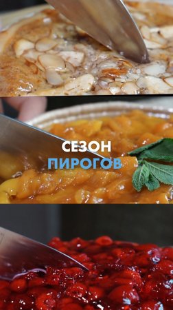 Ммм…какие пироги 🥰