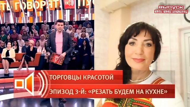 Пусть говорят 05.06.2025

Торговцы красотой. Эпизод 3: «Резать будем на кухне»

Смертельно опасная п